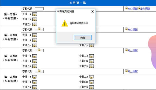 考生必看！志愿填報系統(tǒng)操作流程圖文解析(圖13)