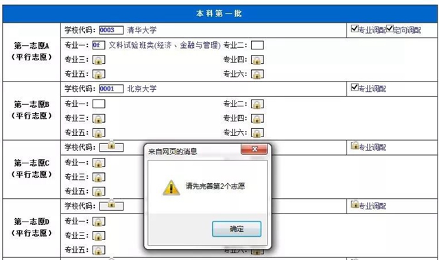 考生必看！志愿填報系統(tǒng)操作流程圖文解析(圖15)