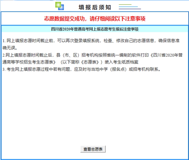 考生必看！志愿填報系統(tǒng)操作流程圖文解析(圖16)