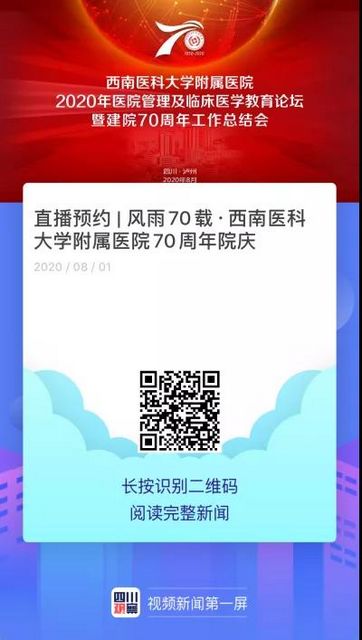 【直播預(yù)告】西南醫(yī)大附院：今天，是我70歲生日(圖8)