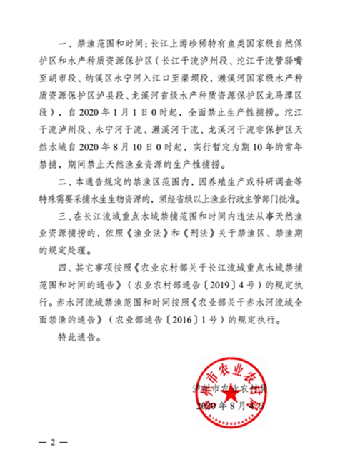瀘州市境內(nèi)長(zhǎng)江流域重點(diǎn)水域禁捕范圍和時(shí)間最新通告出爐！(圖2)