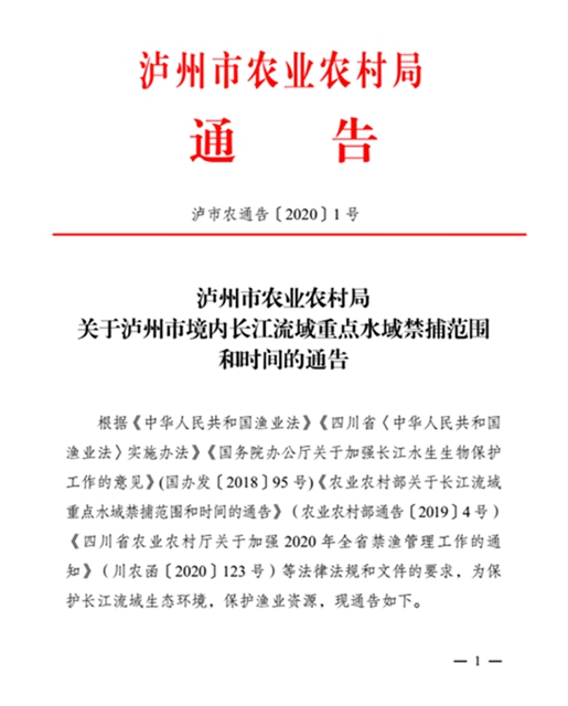 瀘州市境內(nèi)長(zhǎng)江流域重點(diǎn)水域禁捕范圍和時(shí)間最新通告出爐！