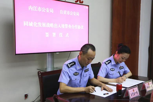 事關百姓“出入”！內(nèi)江自貢警方再簽一合作協(xié)議(圖2)