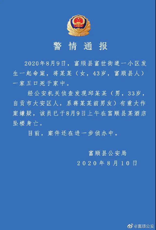 自貢富順某小區(qū)發(fā)生一起5人命案 疑犯已墜樓身亡