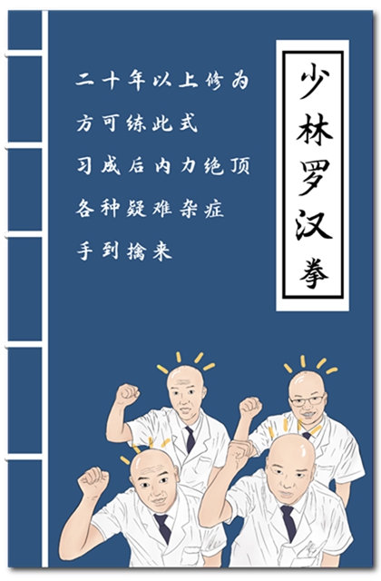 說唱神曲《功夫醫(yī)生》笑傲江湖！去年爆火的網(wǎng)紅醫(yī)生又來了!(圖7)