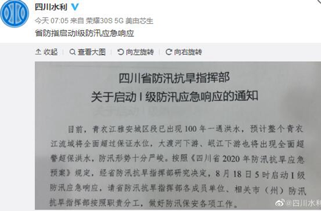 Ⅳ級防汛應急響應！瀘州今晨長江水位14.55m，海潮、胡市警惕(圖1)