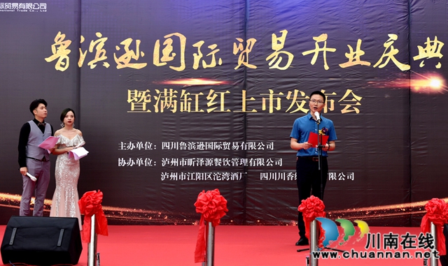 四川魯濱遜國際貿(mào)易有限公司盛大開業(yè)(圖3)