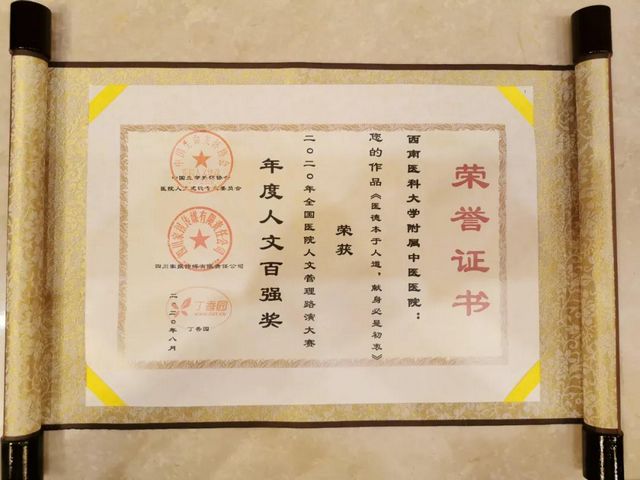 【關(guān)注】全國百強(qiáng)公布！西南醫(yī)大中醫(yī)院入選？(圖2)