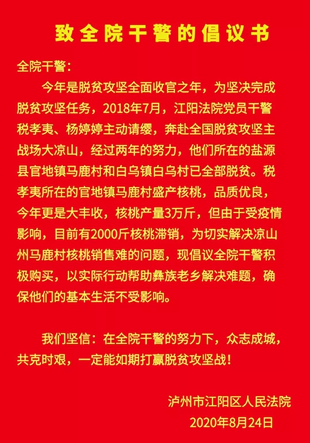 一封倡議書發(fā)出后，馬鹿村的核桃火了！(圖10)