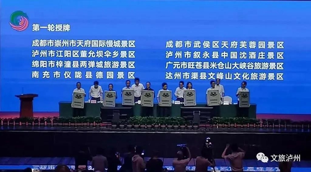 喜訊！瀘州新晉兩家國家4A級旅游景區(qū)獲授牌！