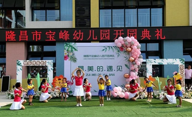 投資1400萬！隆昌又一公立幼兒園開園了