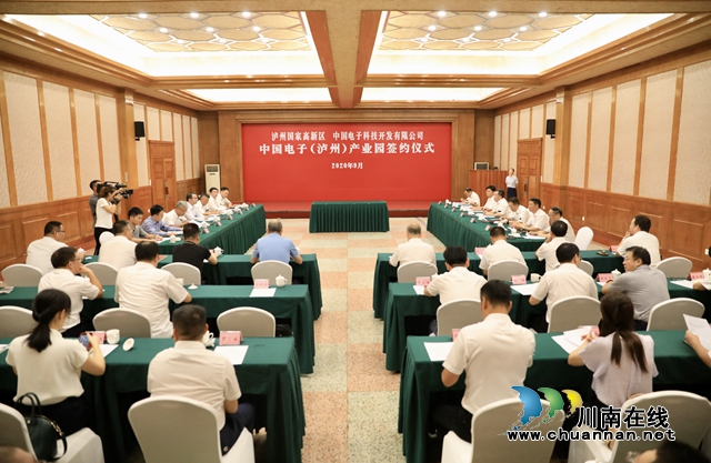中國電子（瀘州）產(chǎn)業(yè)園正式簽約，力爭打造西南標(biāo)桿型產(chǎn)業(yè)園區(qū)(圖2)