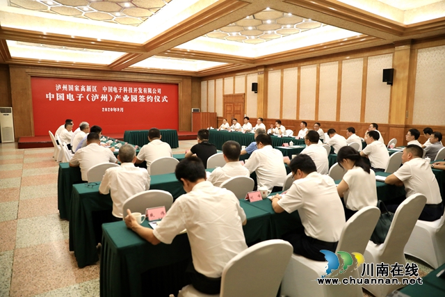 中國電子（瀘州）產(chǎn)業(yè)園正式簽約，力爭打造西南標(biāo)桿型產(chǎn)業(yè)園區(qū)(圖6)