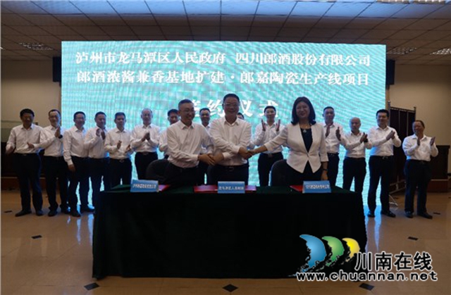 大手筆！郎酒集團(tuán)與瀘州龍馬潭區(qū)攜手構(gòu)建百億級(jí)酒業(yè)產(chǎn)業(yè)園