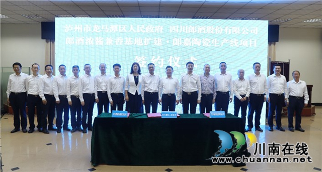 大手筆！郎酒集團與瀘州龍馬潭區(qū)攜手構建百億級酒業(yè)產業(yè)園(圖5)