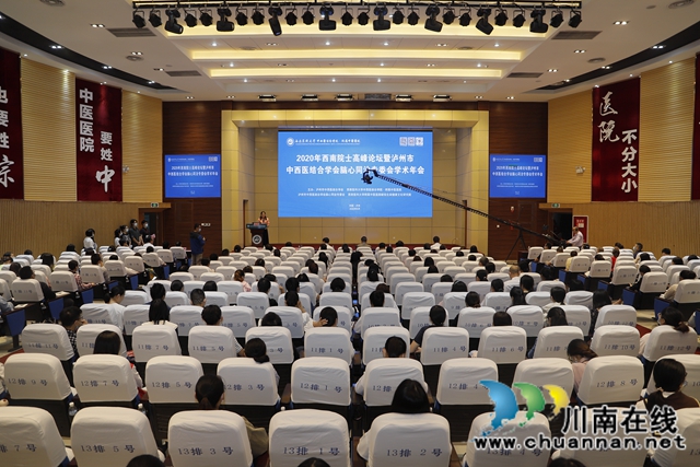 網(wǎng)絡(luò)平臺(tái)直播，3萬(wàn)余人聆聽(tīng)……2020年西南院士高峰論壇在瀘州舉行