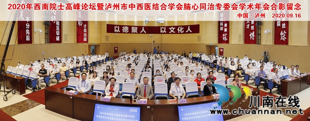 網(wǎng)絡(luò)平臺(tái)直播，3萬余人聆聽……瀘州舉辦2020年西南院士高峰論壇(圖2)