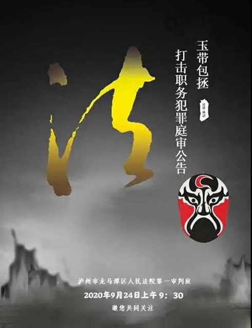 龍馬潭法院 | 打擊職務犯罪庭審公告(圖1)