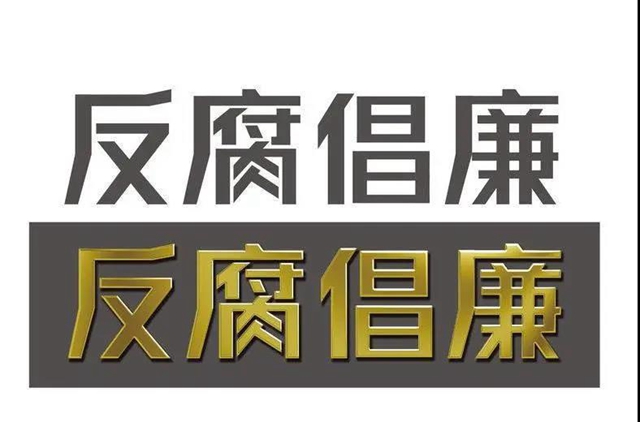 龍馬潭法院 | 打擊職務犯罪庭審公告(圖2)