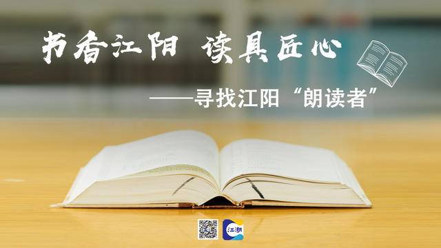 誰是“江陽最美朗讀者”？獲獎名單出爐！