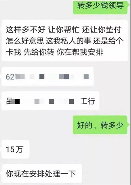 緊急提醒！宜賓有人冒充領導干部騙錢！聊天記錄曝光……(圖4)