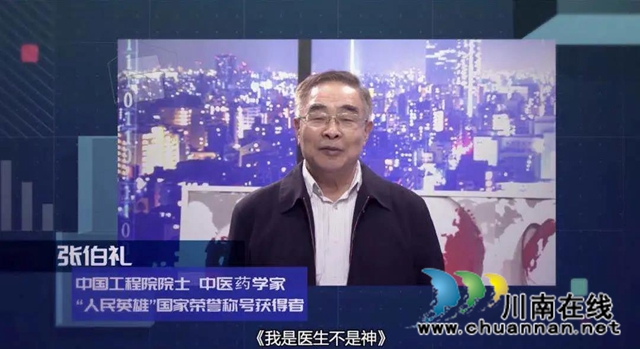 “人民英雄”張伯禮院士親自頒獎(jiǎng)，瀘州市人醫(yī)666！