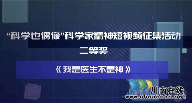 “人民英雄”張伯禮院士親自頒獎，瀘州市人醫(yī)666！(圖2)