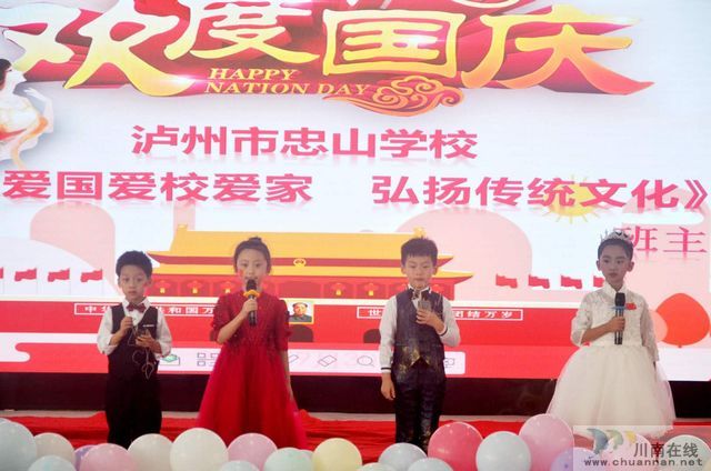 瀘州忠山學(xué)校：弘揚(yáng)傳統(tǒng)文化 表達(dá)愛(ài)國(guó)之情(圖2)