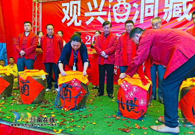 敘永舉行“觀興酒·洞藏莊園2020年首屆封壇慶典”