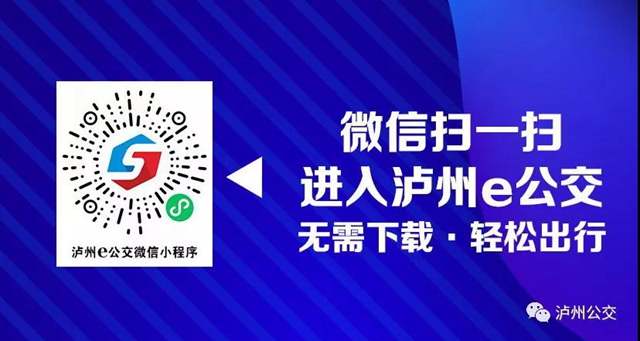 別錯(cuò)過(guò)末班車(chē)！今日起，瀘州公交實(shí)行冬季首末班時(shí)間！(圖2)