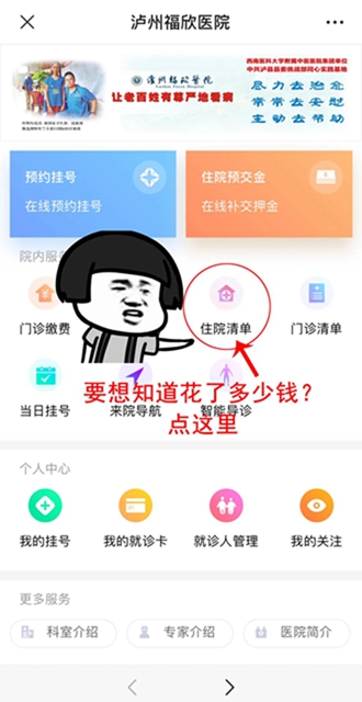 號外號外！福欣醫(yī)院開通線上預(yù)約掛號、繳費(fèi)、查詢清單服務(wù)啦！(圖4)