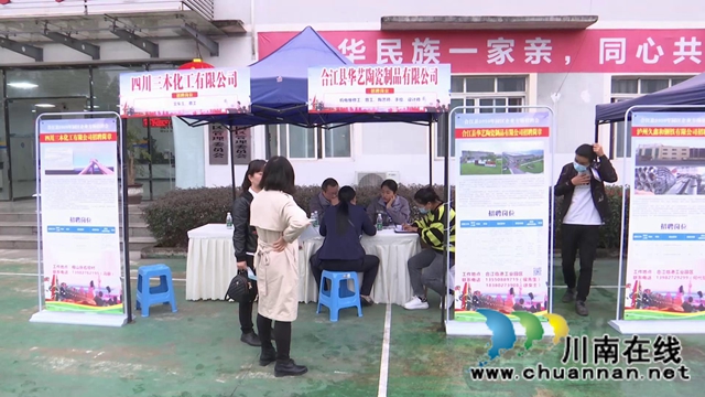 合江縣舉辦2020年園區(qū)企業(yè)專場(chǎng)招聘會(huì)(圖3)