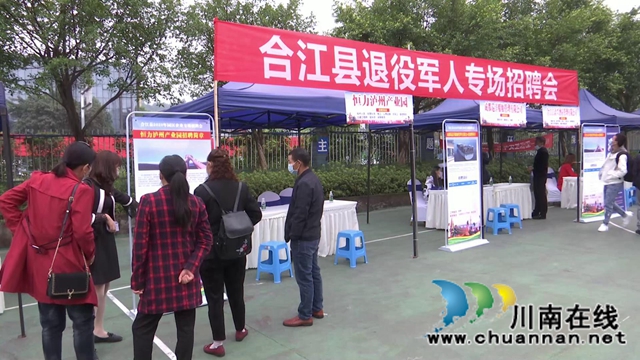 合江縣舉辦2020年園區(qū)企業(yè)專場(chǎng)招聘會(huì)(圖2)
