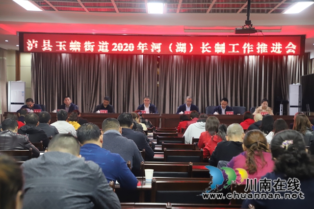 瀘縣玉蟾街道召開2020年河（湖）長(zhǎng)制工作推進(jìn)會(huì)(圖1)
