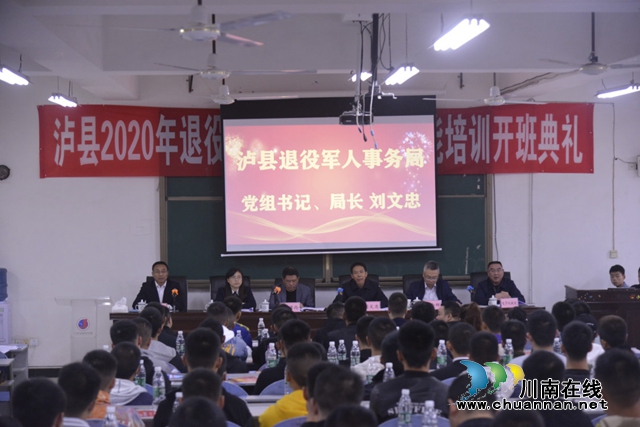 瀘縣2020年退役士兵職業(yè)教育和技能培訓(xùn)開班典禮舉行(圖1)