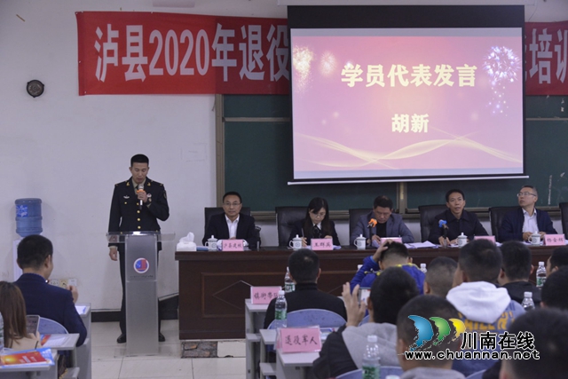 瀘縣2020年退役士兵職業(yè)教育和技能培訓(xùn)開班典禮舉行(圖2)