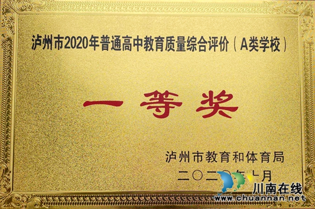 敘永一中再奪瀘州市一等獎，連續(xù)9年獲此殊榮！(圖3)