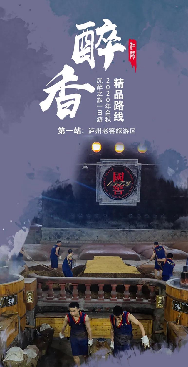 不醉不歸！江陽(yáng)沉醉之旅一日游精品線路來(lái)了(圖1)