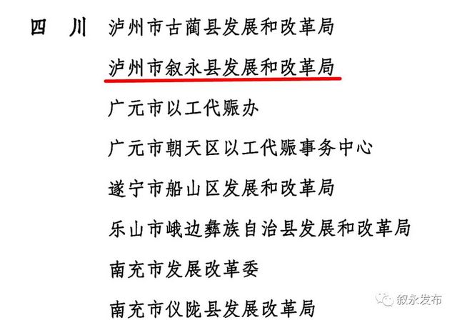 點(diǎn)贊！敘永縣易地扶貧搬遷工作被全國通報(bào)表揚(yáng)！(圖3)