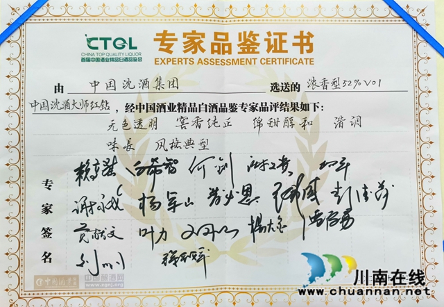 中國(guó)酒業(yè)大國(guó)工匠頒獎(jiǎng)盛典，瀘州這位老酒匠榜上有名！(圖6)