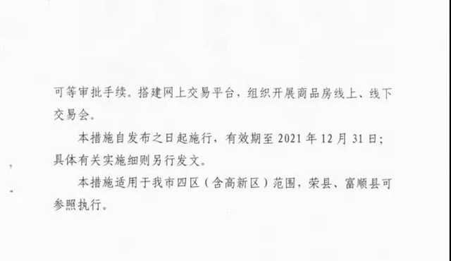 自貢最新購(gòu)房財(cái)政補(bǔ)貼來(lái)了！最高400元/平方米(圖6)