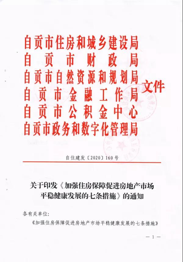 自貢最新購(gòu)房財(cái)政補(bǔ)貼來(lái)了！最高400元/平方米(圖2)