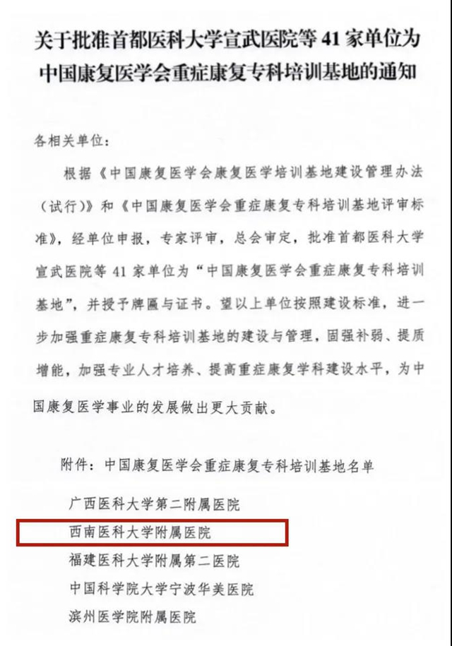 全省首家！國家級重癥康復(fù)?？婆嘤?xùn)基地落戶西南醫(yī)大附院(圖1)