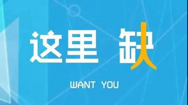 【招人】西南醫(yī)大中醫(yī)院又開始招人了，名額有限哦！(圖1)