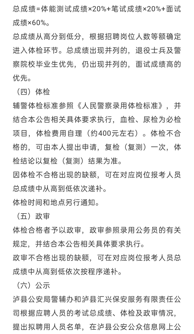 瀘縣匯興保安服務(wù)有限責(zé)任公司關(guān)于招聘警務(wù)輔助人員的公告(圖6)