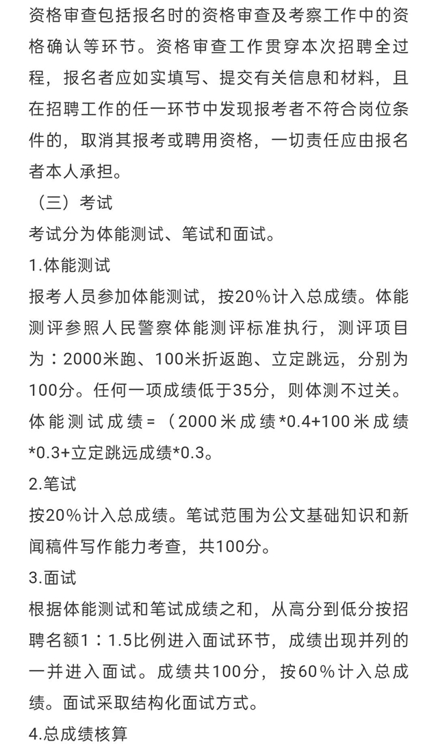 瀘縣匯興保安服務(wù)有限責(zé)任公司關(guān)于招聘警務(wù)輔助人員的公告(圖5)