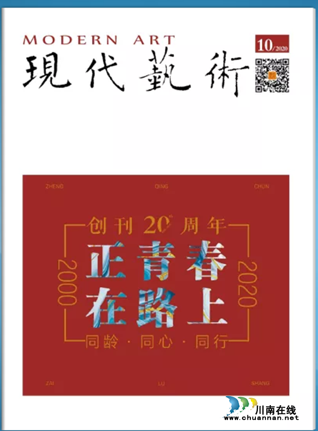 大型文藝期刊《現(xiàn)代藝術(shù)》關(guān)注瀘州楠域奇緣博藏館(圖3)