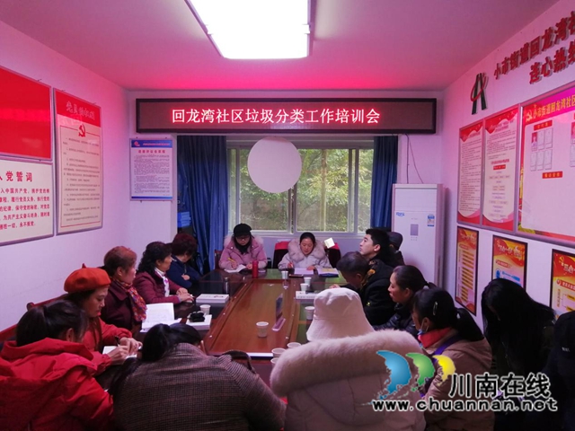 龍馬潭區(qū)小市街道回龍灣社區(qū)開(kāi)展垃圾工作分類(lèi)培訓(xùn)會(huì)(圖1)