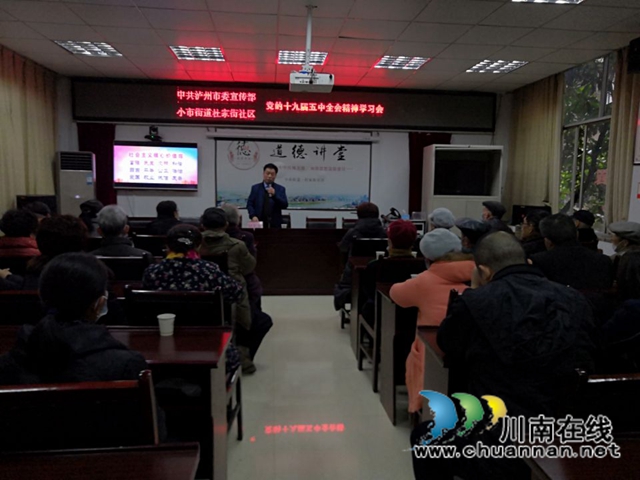 龍馬潭區(qū)小市街道開展黨的十九屆五中全會精神學(xué)習(xí)宣講會(圖1)