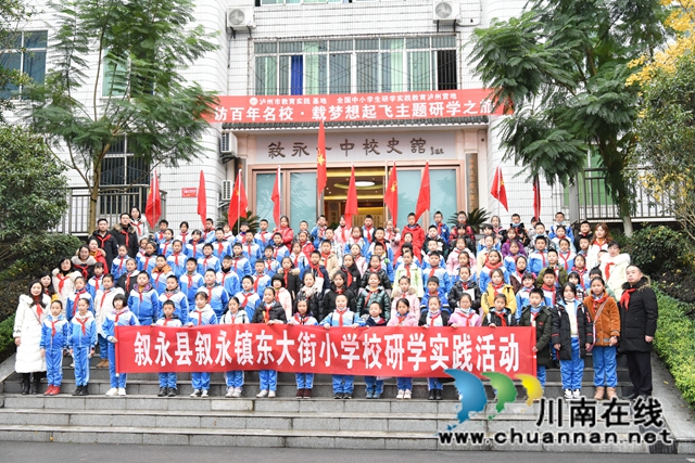 敘永東大街小學(xué)校開展“探尋紅色文化  傳承革命精神”研學(xué)實(shí)踐活動(dòng)(圖4)